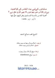 Urdu Ftawa كتاب فتاوى فتوى اسلامية مترجم اردو أردو اوردو أوردو Islam Qa 7726