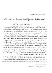 تحقيق مخطوط تاريخ الأستاذ سيدي على أبو الحسن وفا ( 1071 1077هـ 1661 1665م)