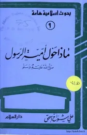 ماذا حول أمية الرسول Z كتاب