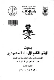 التداعيات النصية وتجلياتها في الشعر السعودي مؤتمرات