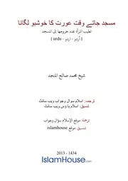 Urdu Ftawa كتاب فتاوى فتوى اسلامية مترجم اردو أردو اوردو أوردو Islam Qa 7850