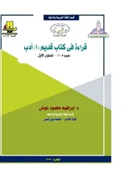قراءة في كتاب قديم - التيجان فى ملوك حمير لوهب بن منبه: دراسة تحليلية - د.إبراهيم عو