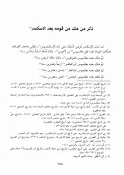 كتاب الكامل في التاريخ 056.0 ذكر ملوك ما بعد الاسكندر