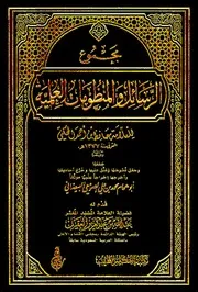 مجموع الرسائل