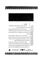 التذوق الأدبي عند أبي شامة المقدسي