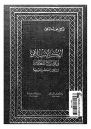 محمد البهى الفكر الإسلامى المعاصر Z كتاب