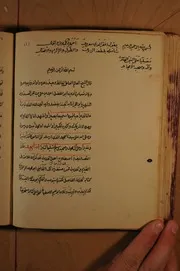 نخبة الفكر في مصطلح اهل الاثر