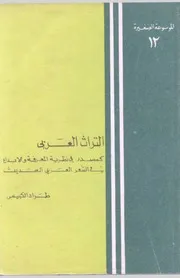 التراث طراد الكبيسي