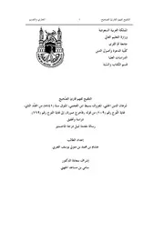 من اللوح 109 إلى اللوح 169