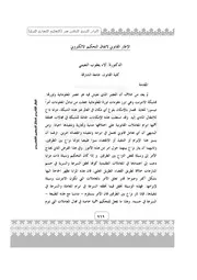 الإطار القانوني لاتفاق التحكيم الالكتروني – د. آلاء يعقوب النعيمي كتاب صيغة 2089