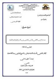 الإطار القانوني للتأمينات الاجتماعية في التشريع الجزائري ومشاكله العملية – الطيب سماتي كتاب صيغة 2093