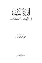 إرادة القتال