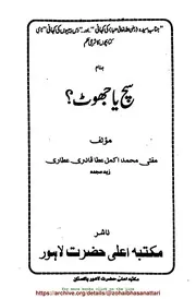 Bibion Ki Kahani Sach Ya Joth 10 بیبیوں کی کہانی سچ یا جھوٹ