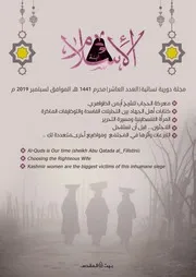 مجلة ابنة الإسلام 10