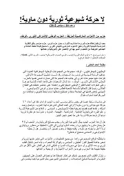 ناظم الماوي 10 حزب من الأحزاب الماركسية المزيفة الحزب الوطني الإشتراكي الثوري الوطد