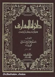 مج 10 دائرة المعارف وهو قاموس عام لكل فن و مطلب البستاني