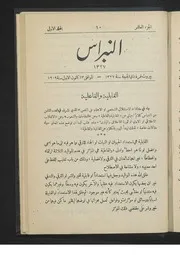 مجلة النبراس السنة الاولى 10