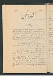 مجلة النبراس السنة الثانية 10