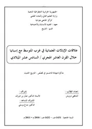 علاقات الإيالات العثمانية في غرب المتوسط مع إسبانيا خلال القرن 10ه P.d.f كتاب 4990