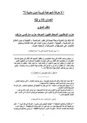 ناظم الماوي 11 12 حزب الوطنيين الديمقراطيين الموحّد حزب ماركسي مزيّف