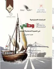 هذا وطني للصف 11 ف 2 عُمان التعليمية