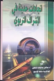 الاشراف التربوي