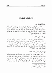 11.0 العتق من كتاب موسوعة الإجماع لشيخ الإسلام إبن تيمية