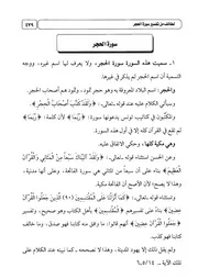 11.0 لطائف الجزء الرابع عشر كتاب التقريب لتفسير التحرير