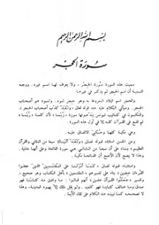 11.0 تفسير الجزء الرابع عشر كتاب التفسير التحرير و التنوير