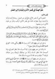 11.0 علو الهمة في قصر الأمل كتاب صلاح الأمة سيد حسين العفاني