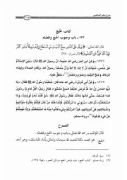 11.0 شرح كتاب الحج كتاب شرح رياض الصالحين إبن عثيمين العثيمين