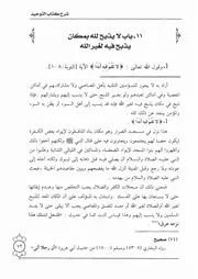 11.0 لا يذبح لله بمكان يذبح فيه لغير الله شرح كتاب التوحيد إبن باز