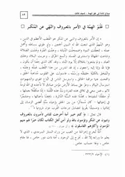 11.0 علو الهمة في الأمر بالمعروف والنهي عن المنكر كتاب صلاح الأمة سيد حسين العفاني