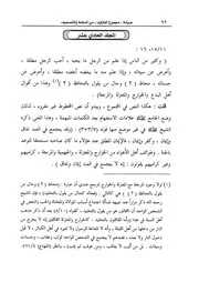 11.0 المجلد الحادي عشر كتاب صيانة مجموع الفتاوى من السقط و التصحيف