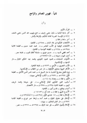 11.0 فهرس المصادر والمراجع كتاب عودة الحجاب ل المقدم
