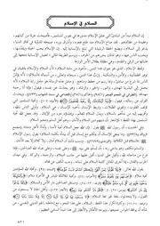 11.0 السلام في الإسلام كتاب فقه السنة