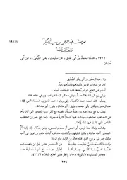 11.0 حديث عبد الرحمن بن أبي بكر كتاب مسند الإمام أحمد محقق مؤسسة الرسالة