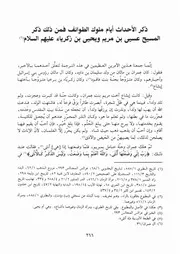 كتاب الكامل في التاريخ 058.0 ذكر أحداث أيام ملوك الطوائف 1