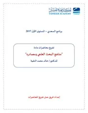 المحاضرات من 1 إلى 10 مناهج البحث العلمي مجمعة في ملف واحد