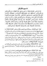 فتح الباري 1 ج 10 تابع 65التفسير 431 495
