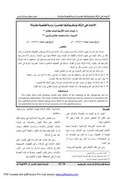 الإعادة في الزكاة وتطبيقاتها المعاصرة دراسة فقهية مقارنة – د. ذباب عقل – و أ. سناء شبير كتاب صيغة 2111