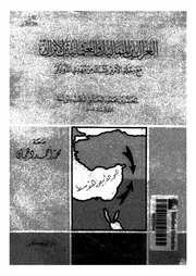 العراك بين المماليك والعثمانيين الأتراك P.d.f كتاب 1025