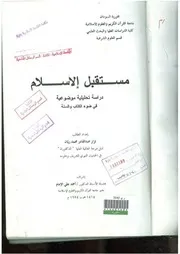 مستقبل الاسلام نزار ريان Z كتاب
