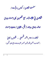 سلسلة الكامل من كتاب 110 إلي 115