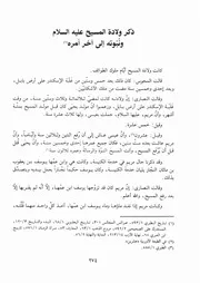 كتاب الكامل في التاريخ 059.0 ذكر ولادة المسيح عليه السلام