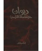 ديوان خليفة