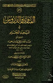فتاوى صالح حميد