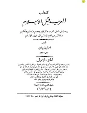 العرب قبل الإسلام جرجي زيدان P.d.f كتاب 1031