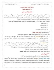 تفريغ المحاضرات من 11 15 مناهج البحث العلمي مجمعة في ملف واحد