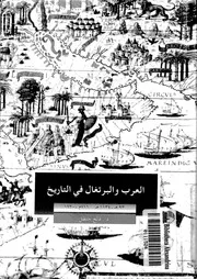 العرب والبرتغال في التاريخ 711 ـ 1720 م P.d.f كتاب 1036
